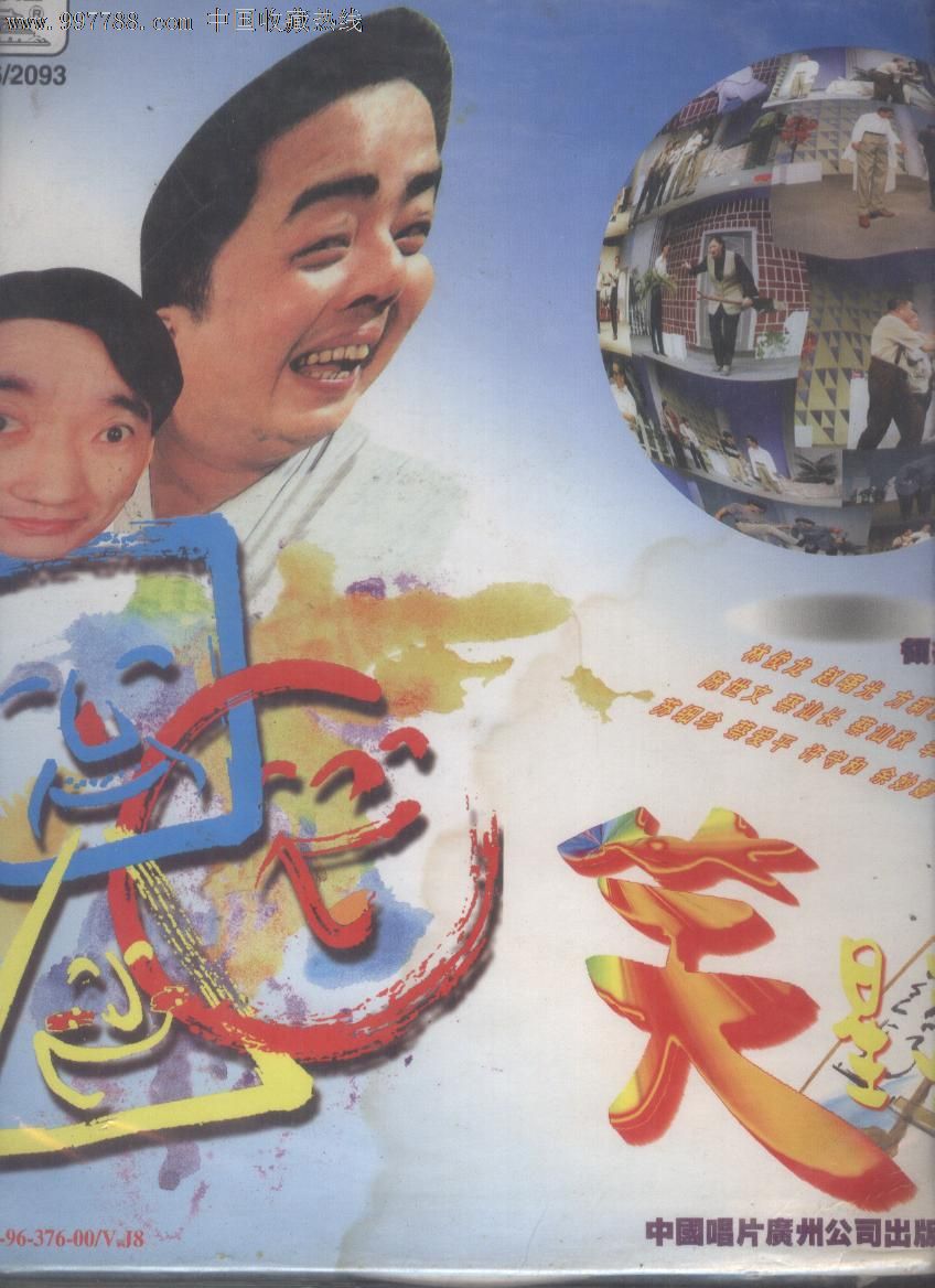 (大影碟ld)潮语笑星小品(新上架001),ld大碟,音乐