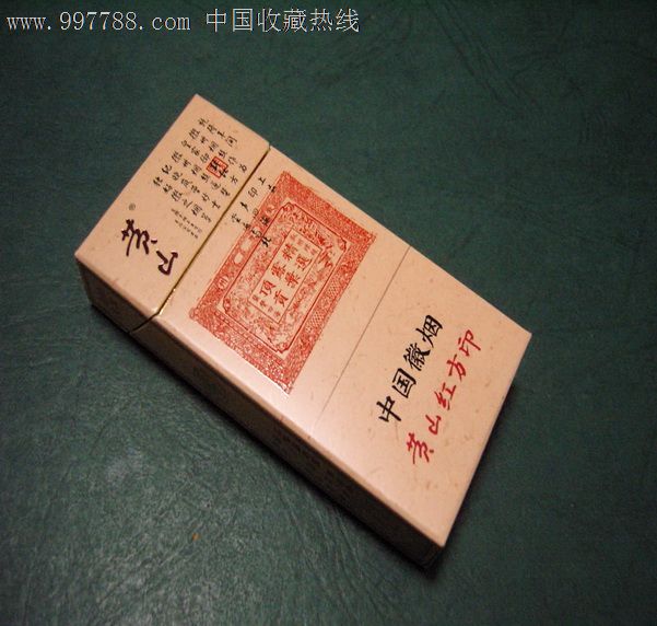 黄山-小红方印(非卖品-烟标/烟盒-se16125312-零售-中国收藏热线