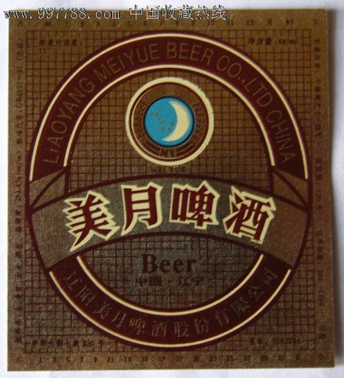 美月啤酒