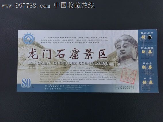 龙门石窟景区门票