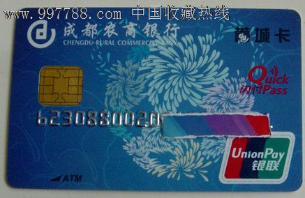 四川农商银行信用卡图片
