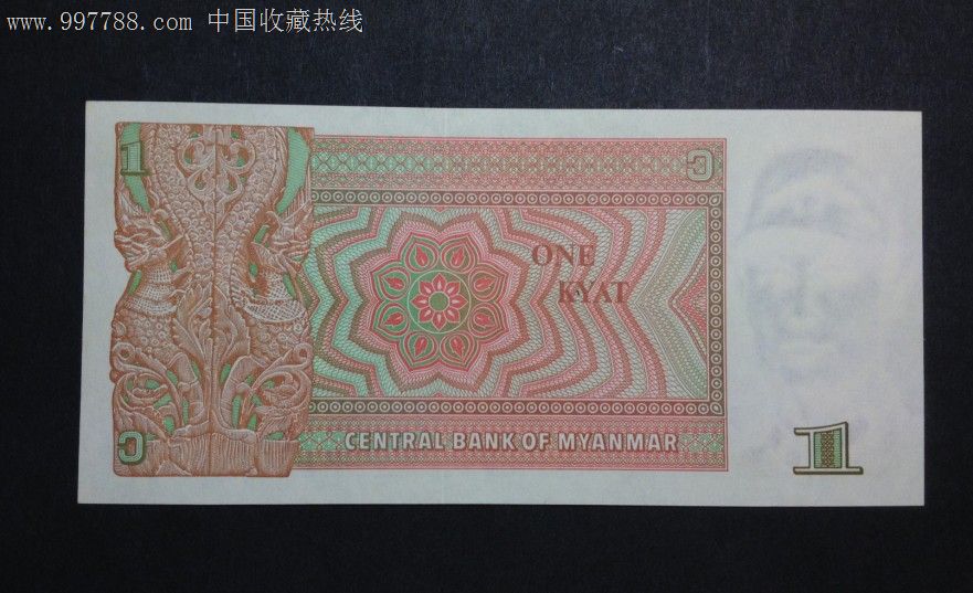 全新无折缅甸货币1元