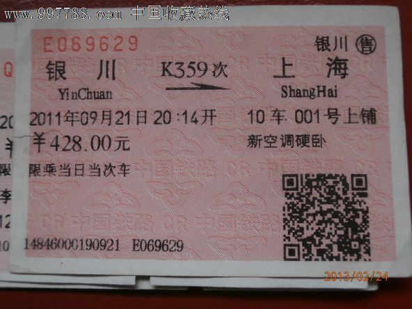 上海的火车到宁夏银川多少钱 上海的火车到宁夏银川多少钱?