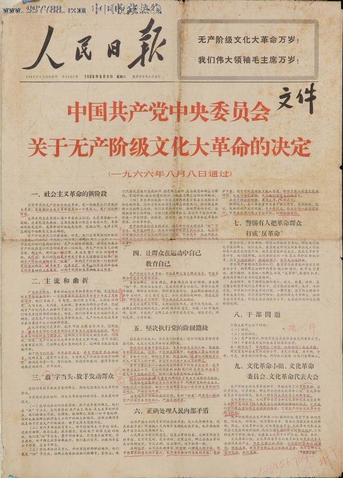 1966年8月9日《人民日报》关于无产阶级文化大革命的决定