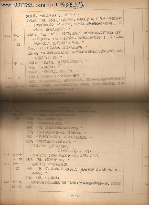 电影剧本:龙马精神(完成台本)【油印本】