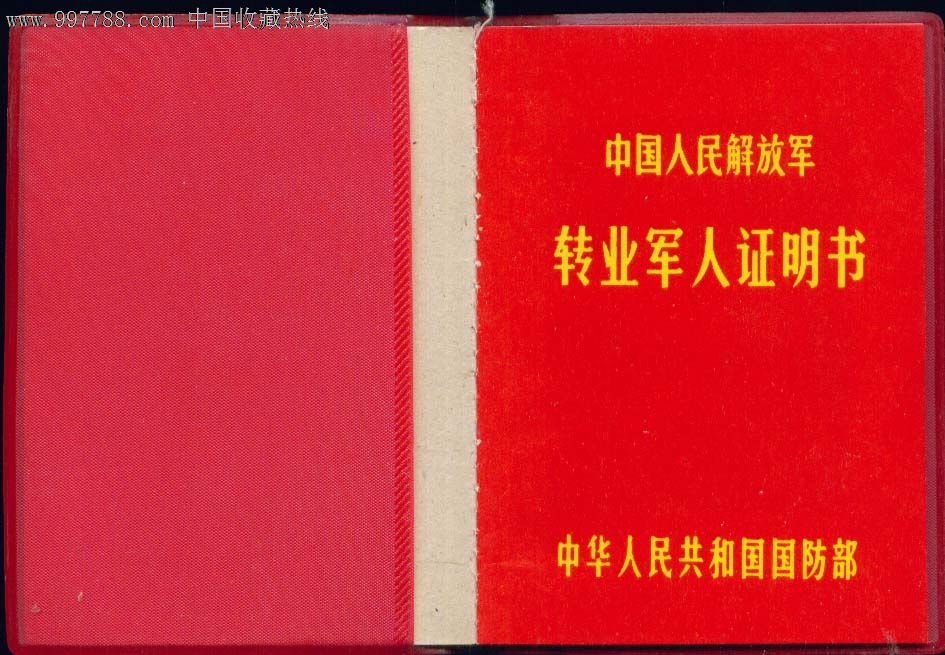 退伍軍人待安置期間養老保險 關於轉業軍人養老保險