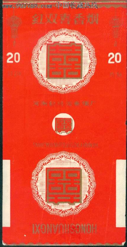 红双喜.