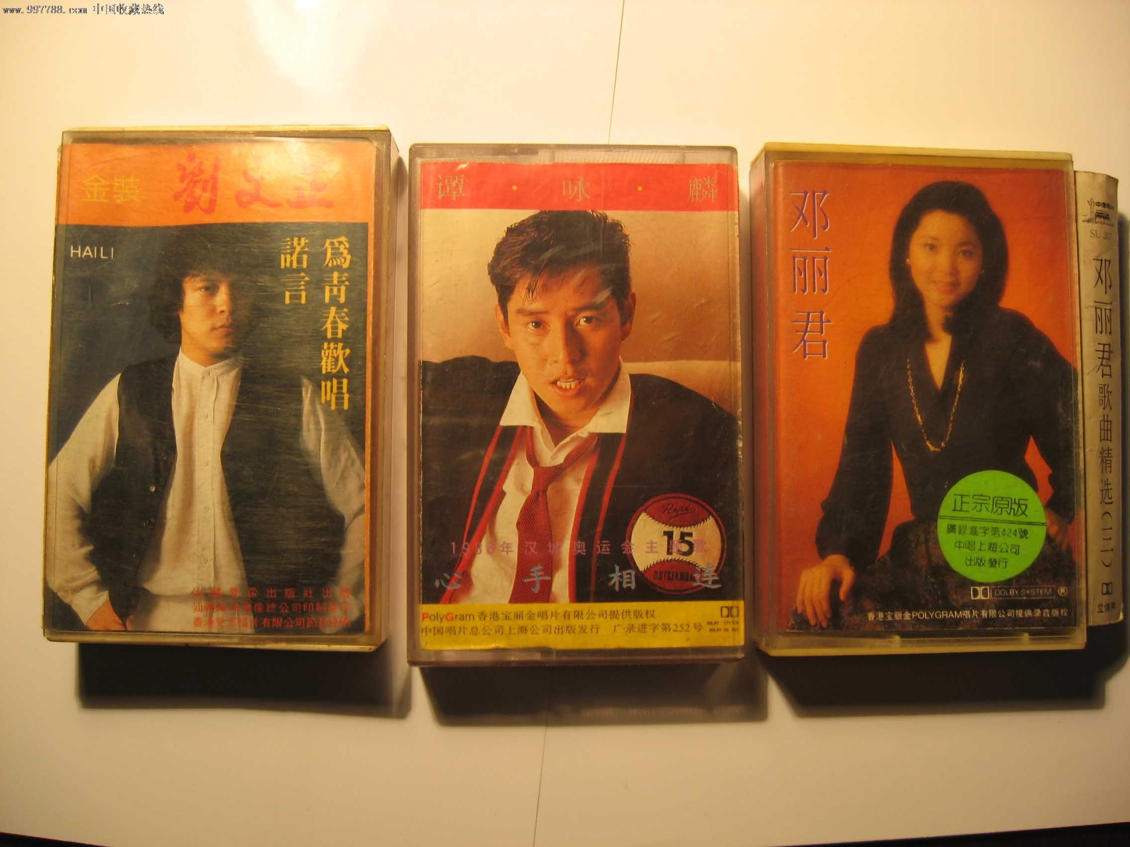 邓丽君,刘文正,谭咏麟
