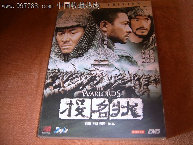 电影投名状刘德华.李连杰dvd