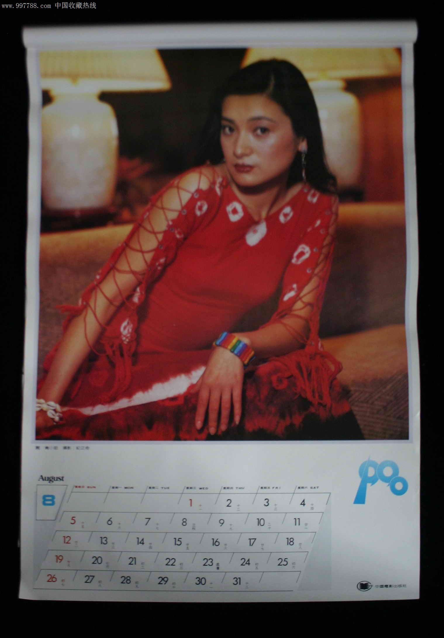 1990年中国电影出版社出版明星挂历,挂历/台历,挂历,九十年代(20世纪)