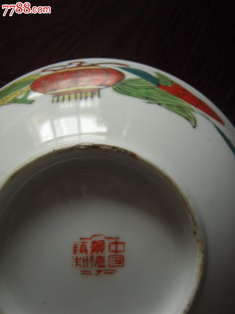 万年红.底款:中国景德镇.彩瓷碗(一对)