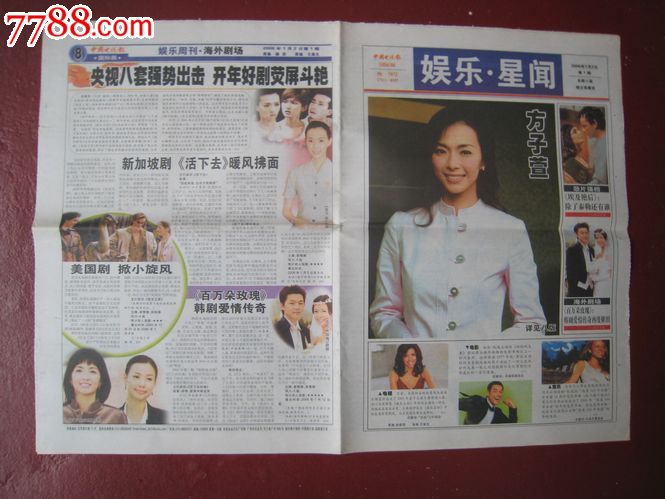 中国电视报*国际版(娱乐星闻)(2006年1月2日)