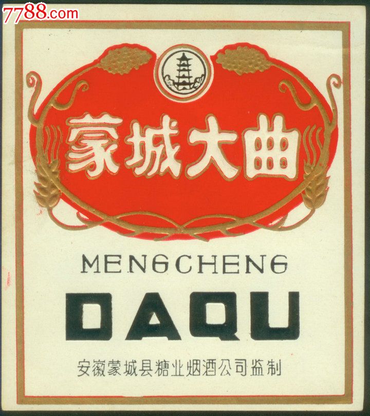 安徽蒙城大曲酒标