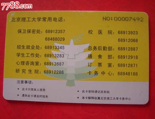 北京理工大学校园卡