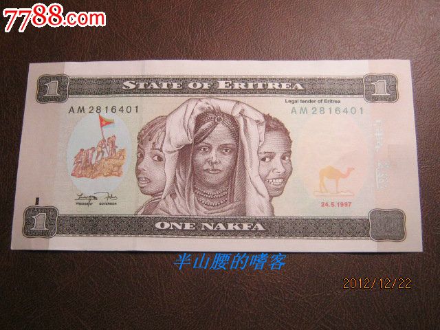 全新厄立特里亚1纳克法纸币