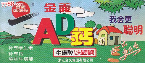 金义ad钙奶卡