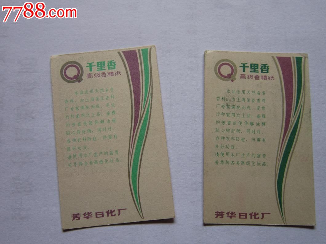 千里香高级香精纸花型图片2种不同(图)