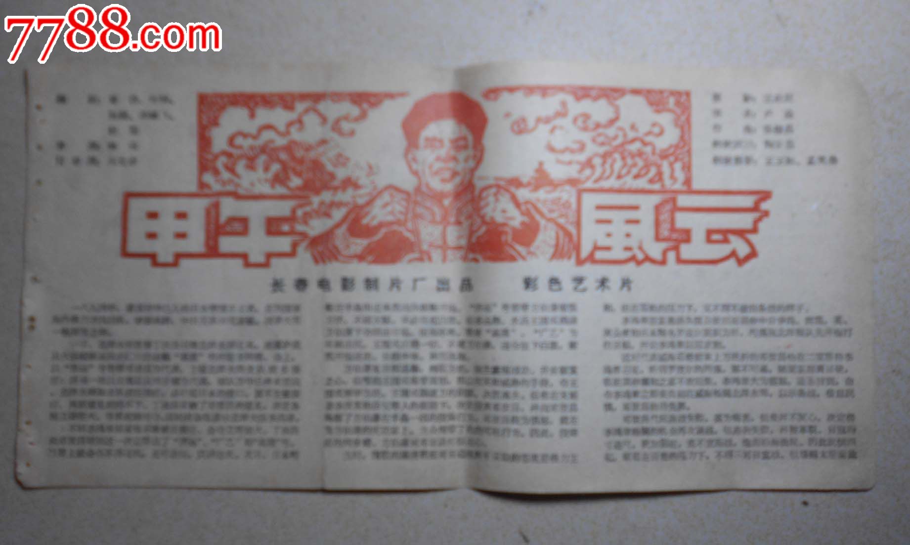 甲午风云观后感600字
