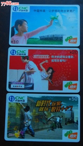 丹东网通一卡充!互动电视,悦铃++_IP卡/密码卡_潘潘钱庄【中国收藏热线】