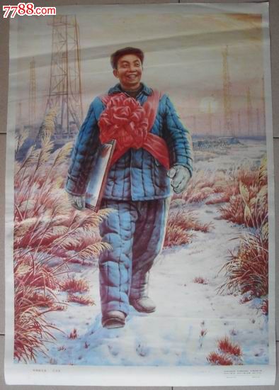 中华好儿女--王进喜