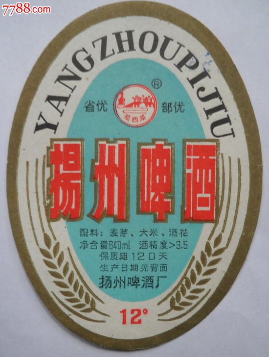 编号: se16568681,20130319 品种: 酒标-酒标 属性: 瓶标,啤酒标,身标