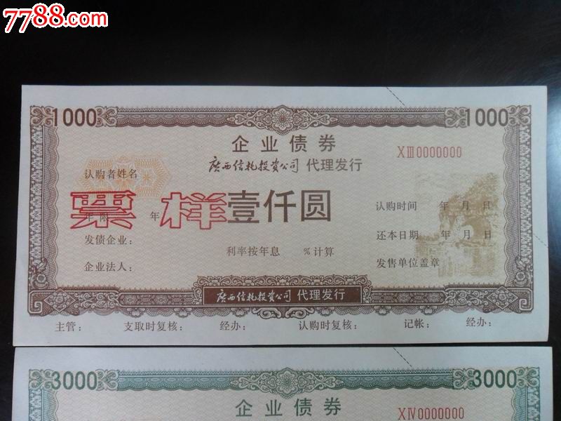 出售债券与发行债券