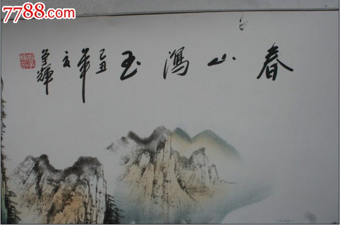 周争辉《春山泻玉》国画