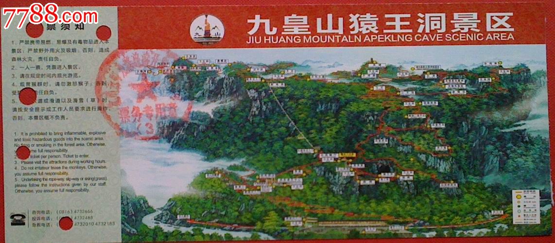 九皇山猿王洞-价格:2元-se16676752-旅游景点门票-零售-中国收藏热线