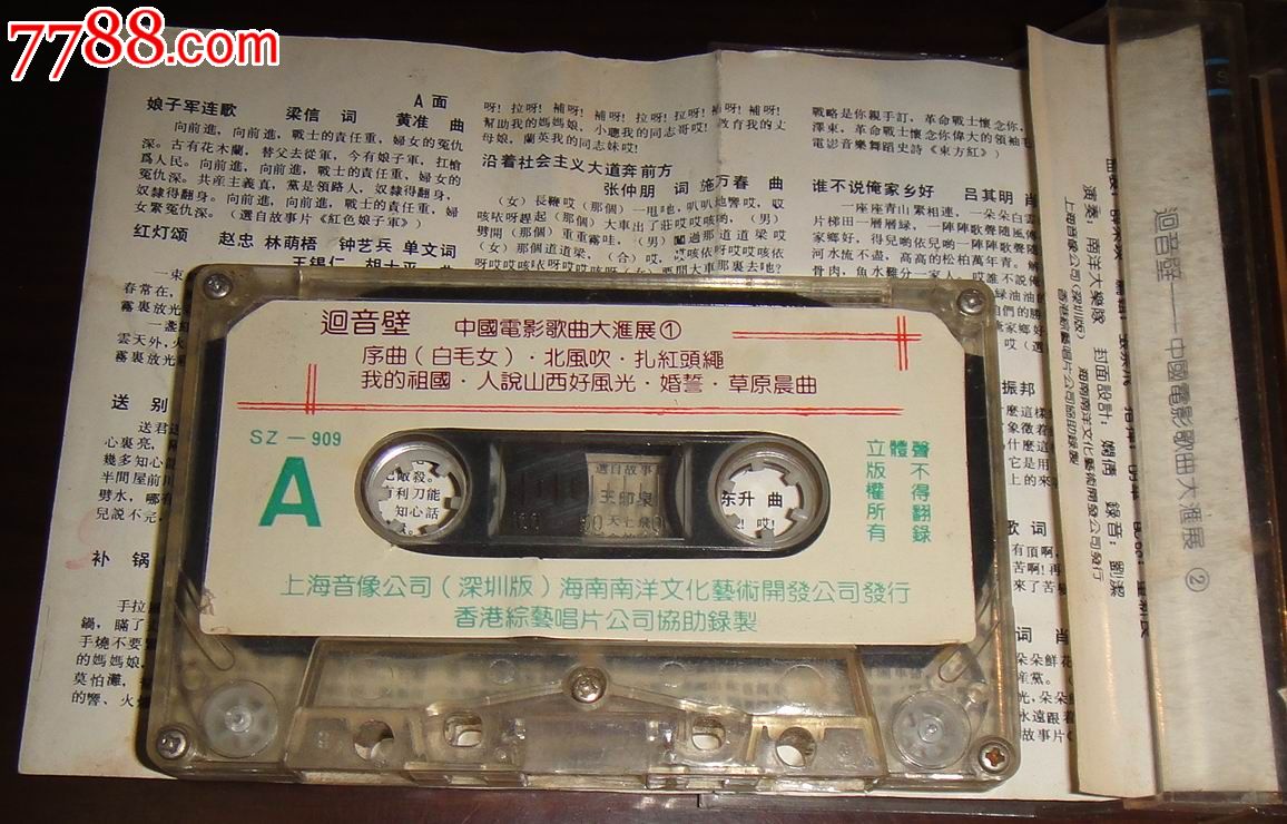 回音壁-中国电影歌曲大汇展