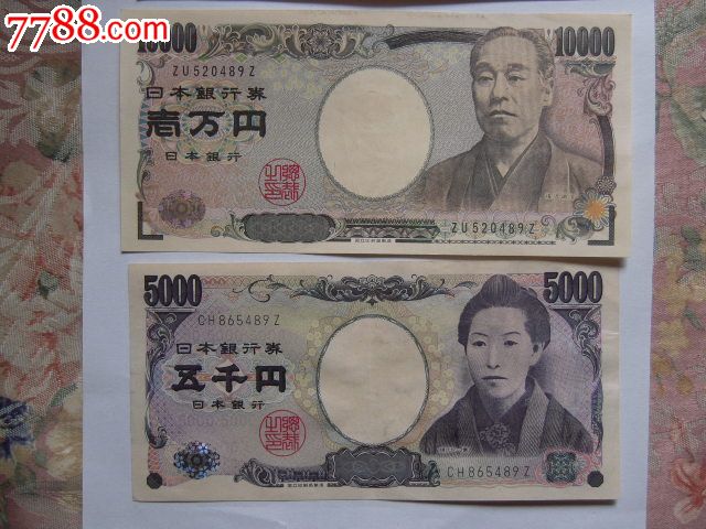 日元(小全套有二千和五千不常见品)