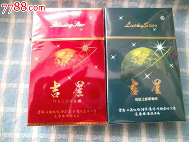 吉星-(一对)实-烟标/烟盒--se16737213-零售-中国收藏热线