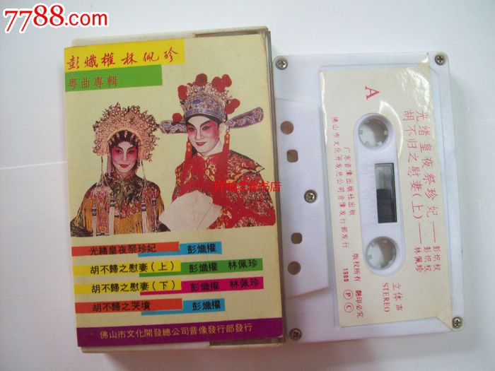 粤曲剧彭炽权粤曲专辑2