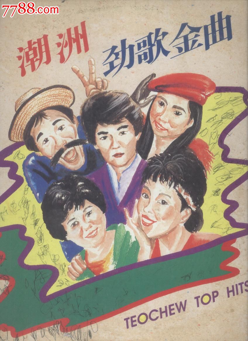 (大影碟ld)潮州劲歌金曲(新002)