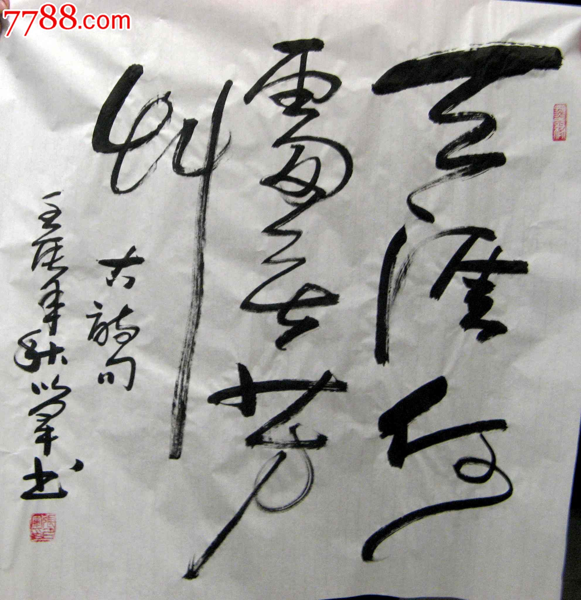 狂草录诗句《天涯何处无芳草》-价格:208元-se16779640-书法原作-零售