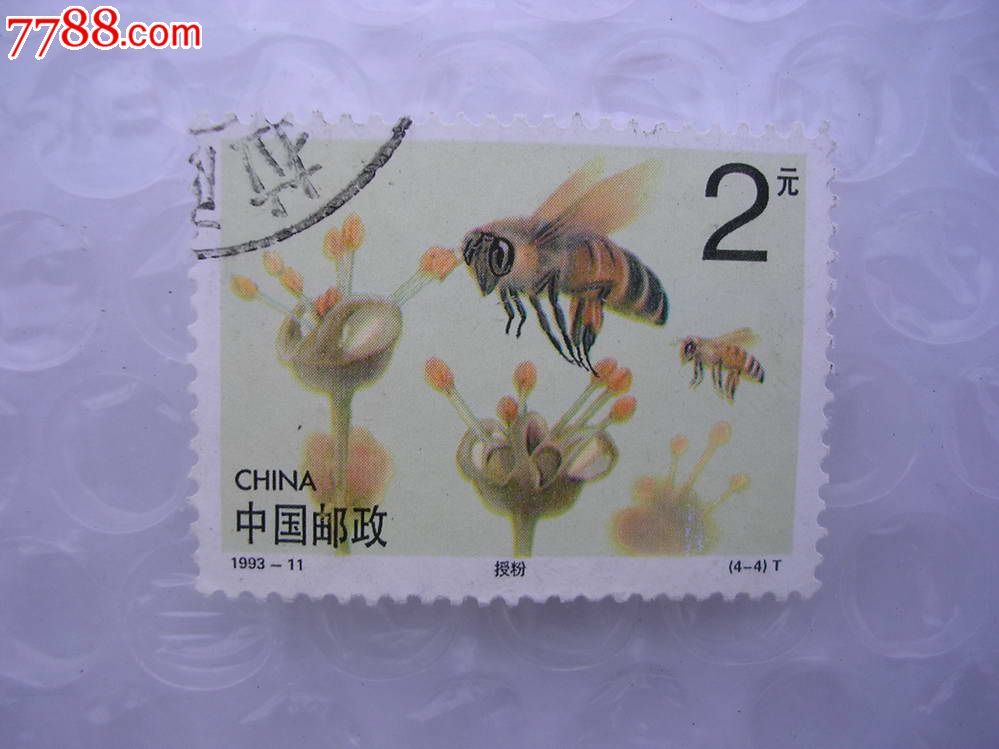 2元-se16907141-新中国邮票-零售-中国收藏热线