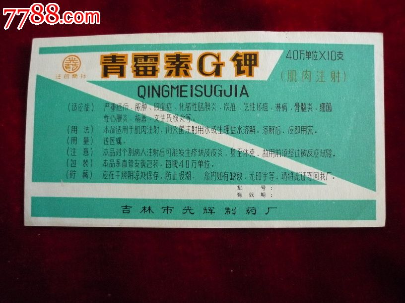 青霉素g钾,药标