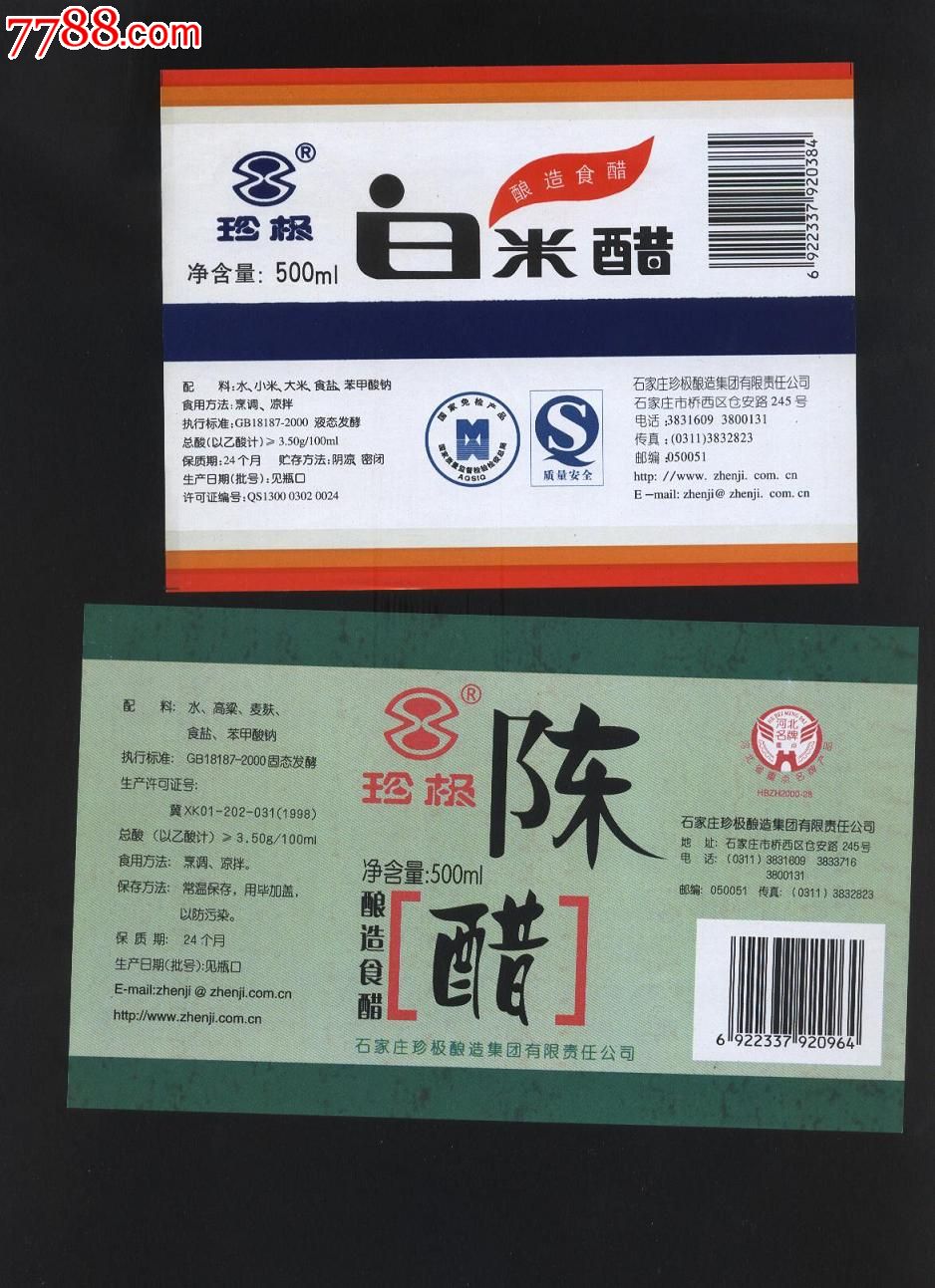 酱油醋商标_罐头/食品标_石栾标店【中国收藏热线】
