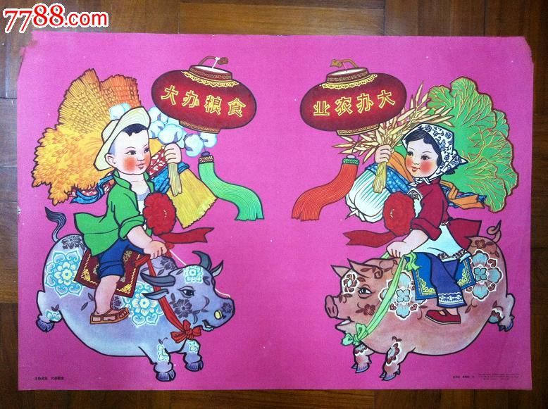 大办粮食,大办农业----(大跃进精品)_年画/宣传画_文革瑰宝【7788收藏
