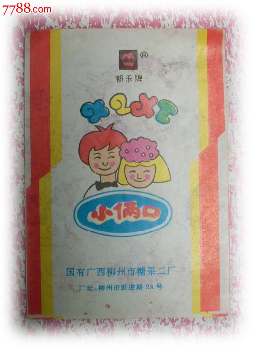 小两口