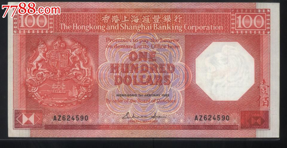 香港上海汇丰银行1985年100元纸币