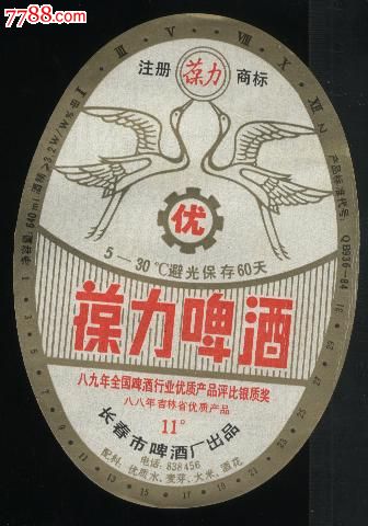 葆力啤酒