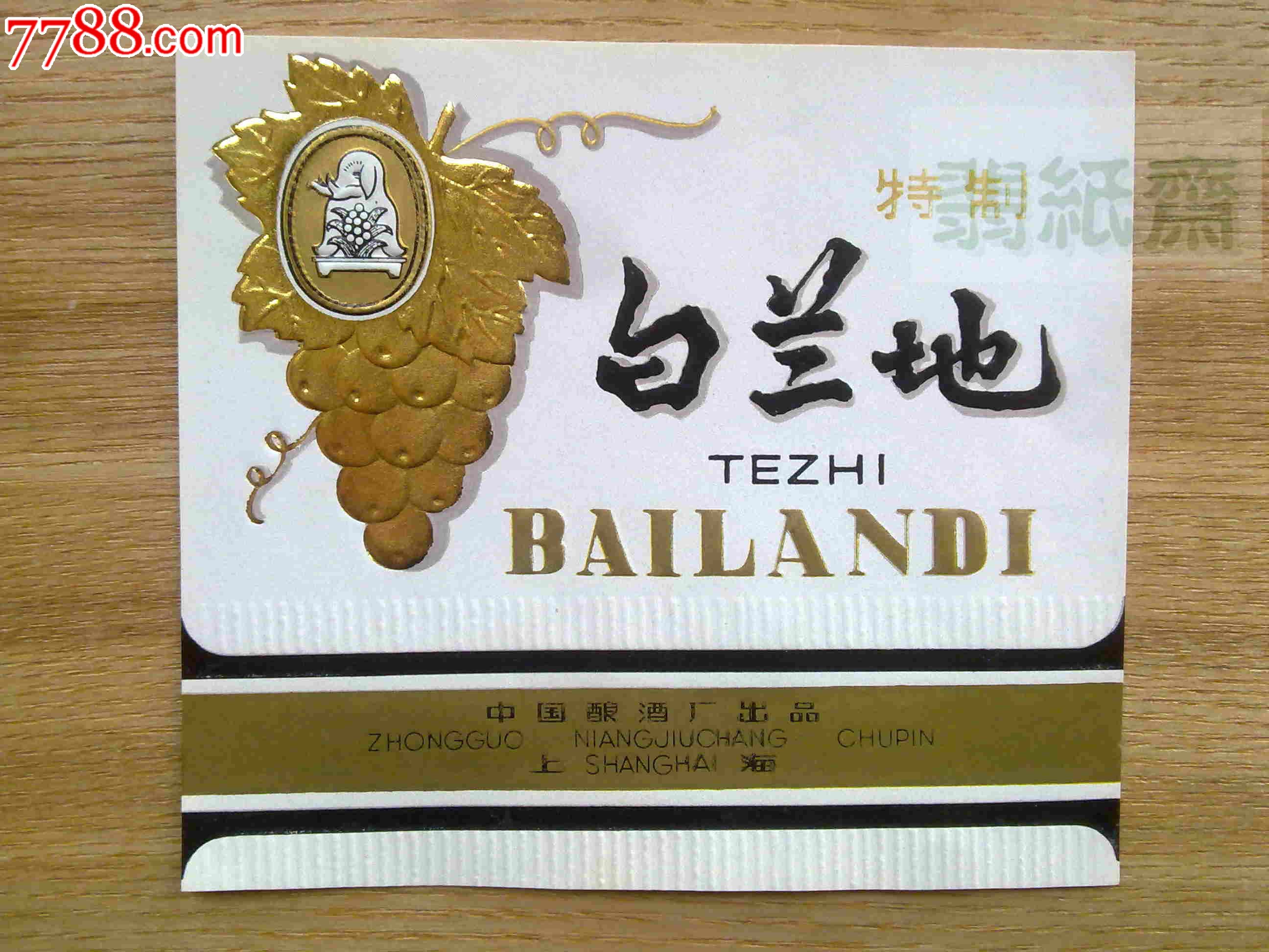 象头牌特制白兰地