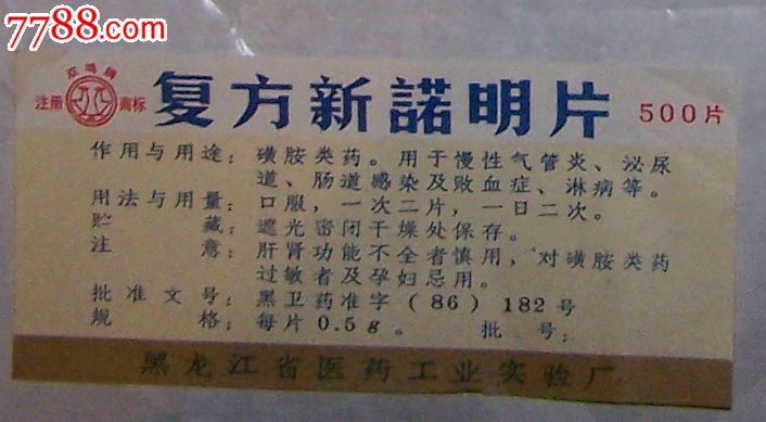 左氧加复方新诺明是抗生素药物的不是导致你便秘的主要原因的,你的