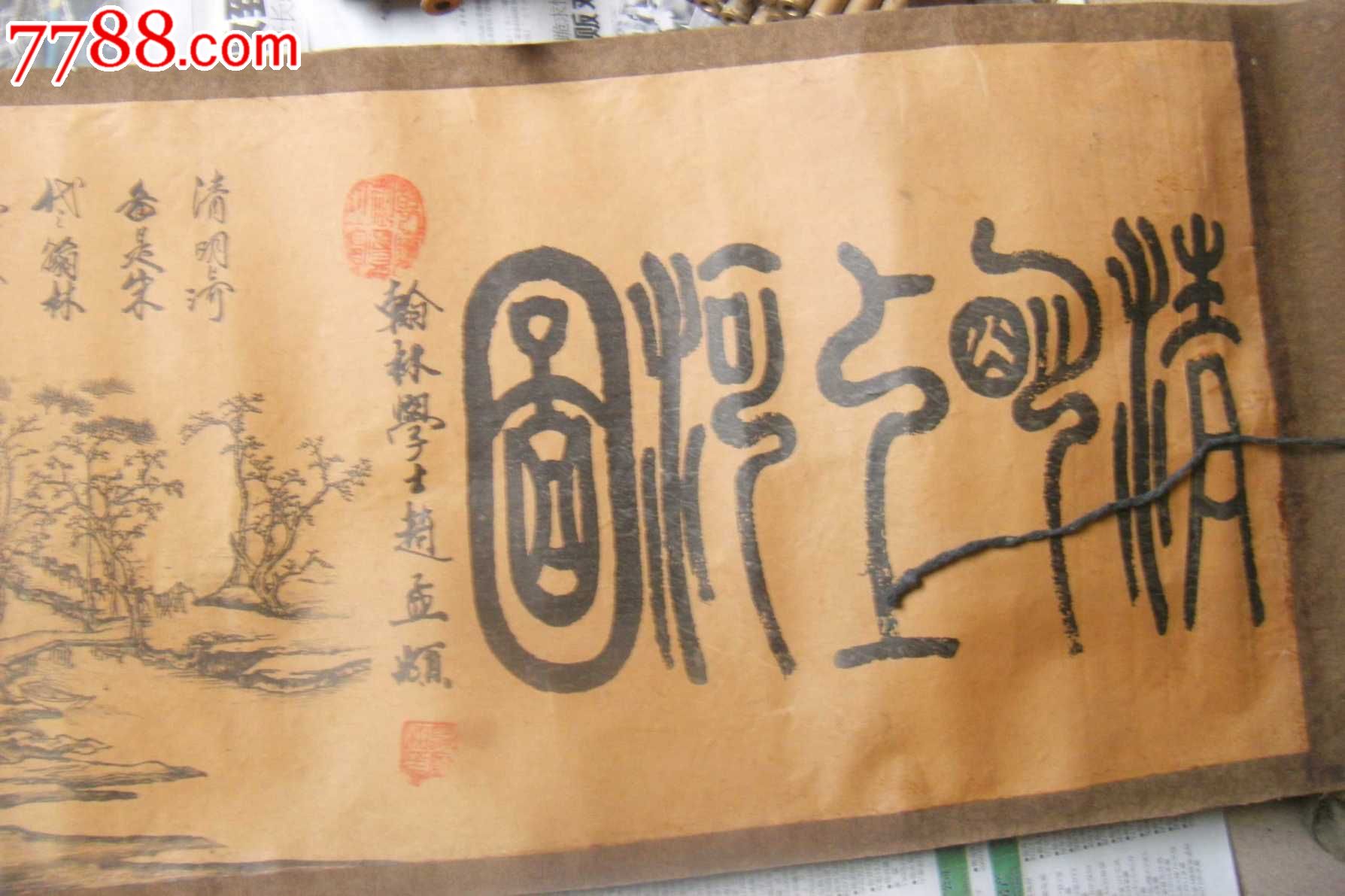 高仿绢本古画(清明上河图.)很长好几米长.