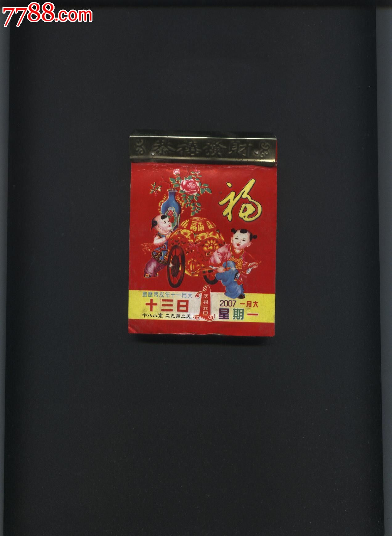 2007年百科知识日历--月份牌