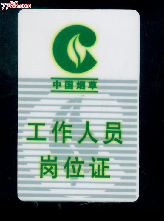 烟草卡164