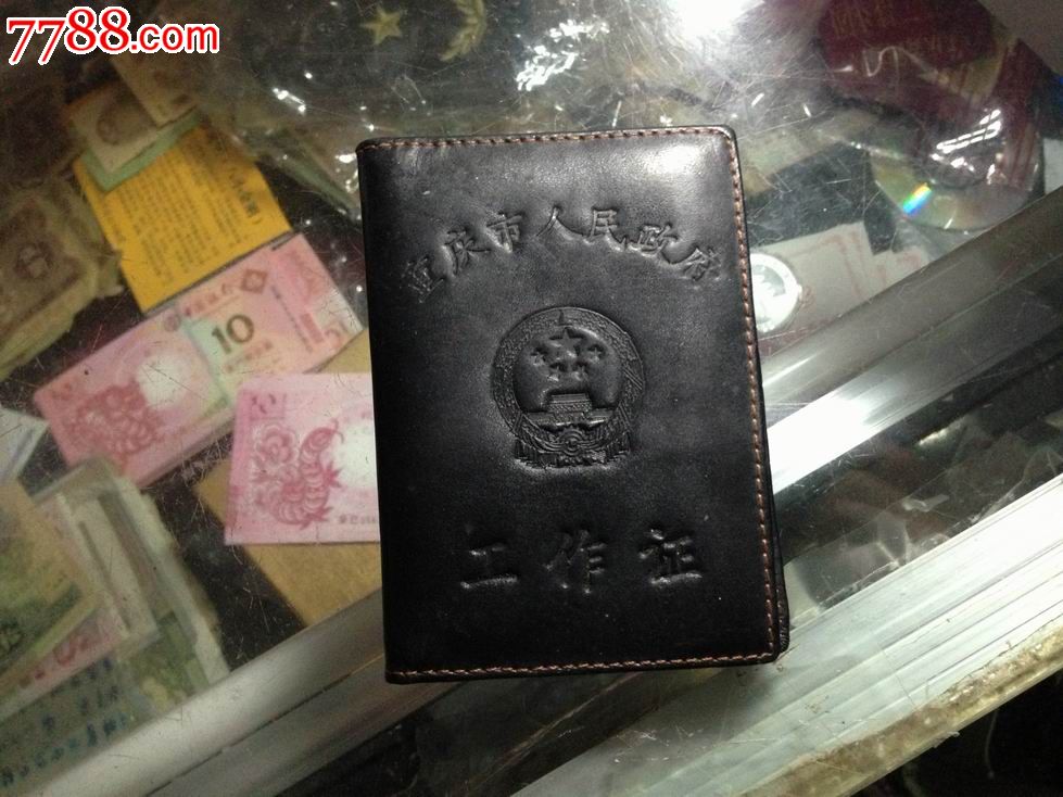 政府工作证--可以当钱包用-价格:280元-se17206474-职称/工作证件