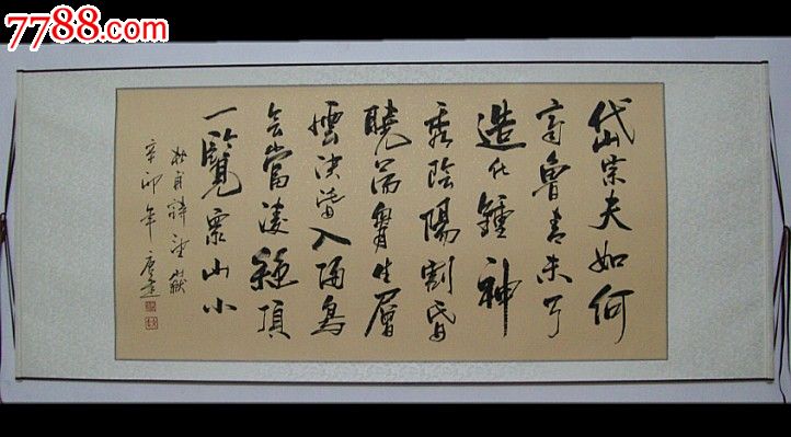 《望岳》书法作品.收藏.办公.家居.客厅装饰字画