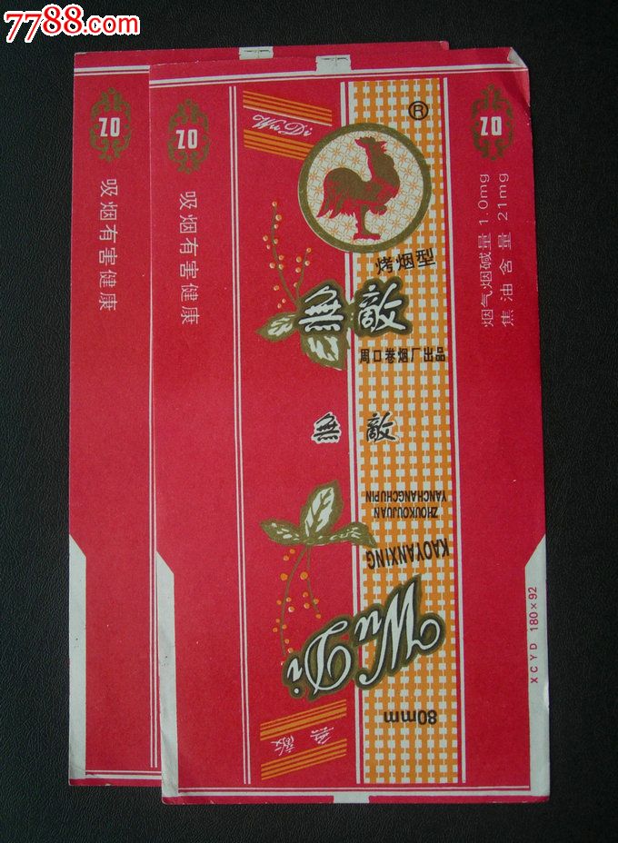 周口卷烟厂,无敌牌烟标