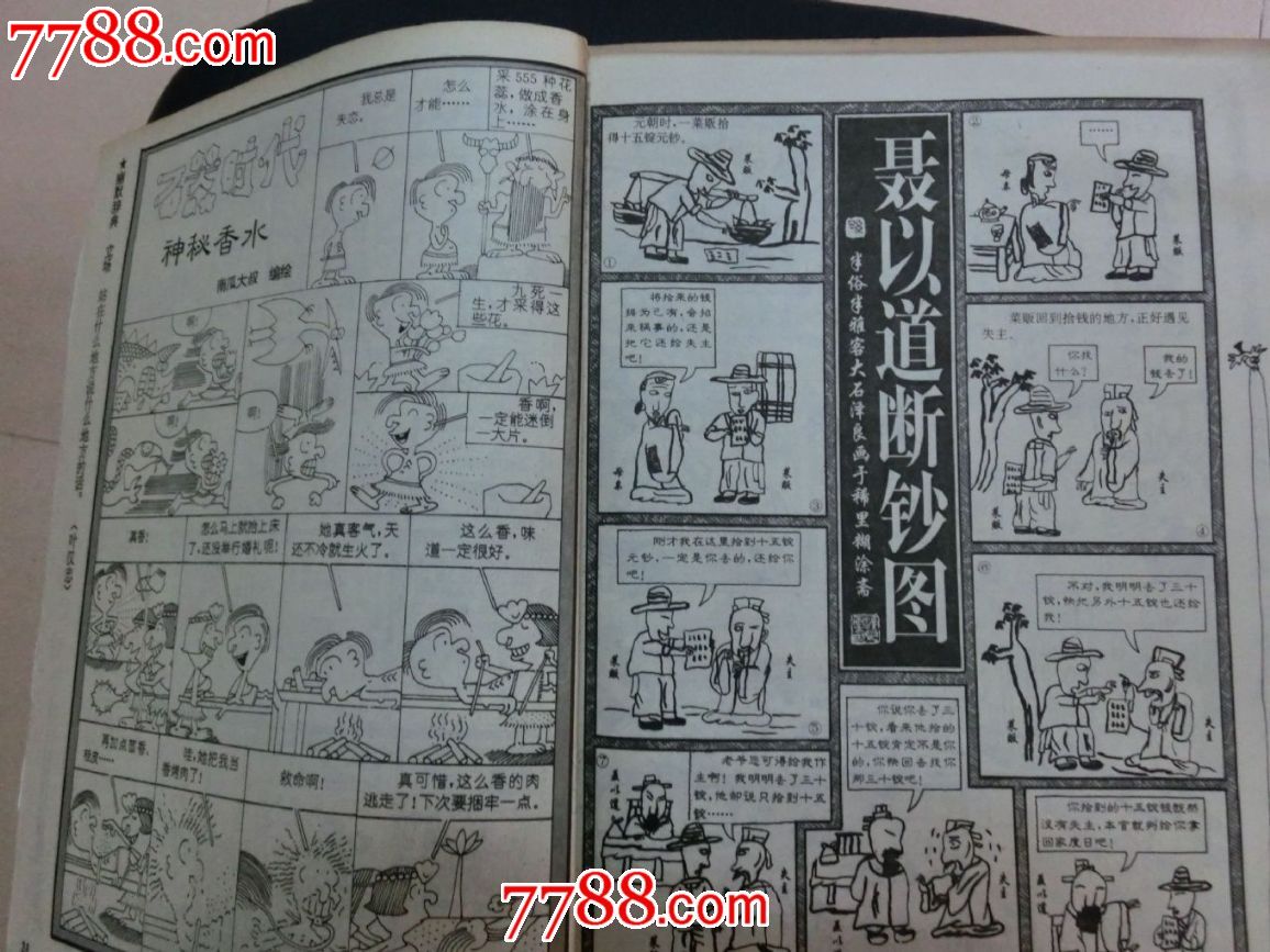 幽默大师1997年第4期总70期